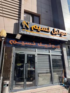 Nasim hotel - 2