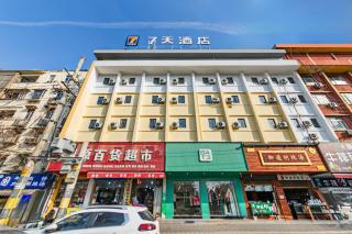 7Days Inn Xi'an East Street - 7