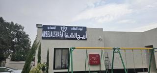اريج الشفا - Taif - 8