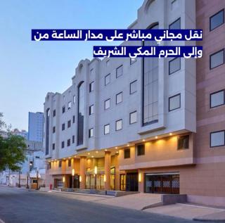 Makarem Mina Hotel - La Meca - 0