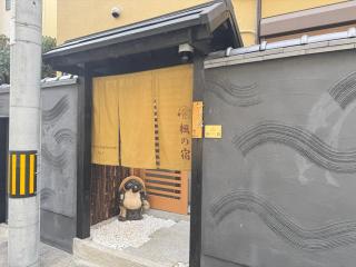 楓の宿1号館 - Osaka - 2
