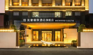Mehood Lestie International Hotel Panyu Flagship Branch - Free Shuttle Bus to Canton Fair Complex During Canton Fair Period & Free Breakfast & Free Afternoon Tea & Free Midnight Snack - Canton - 8