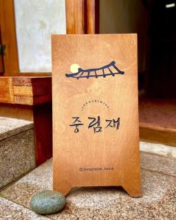JoongRimJae - Hanok - 7