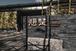 雪晴集山市晴岚度假民宿Snowy and Sunny - - 2