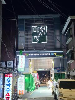 망원시장, 홍대, 합정, 아파트, Haeon Stay - 4