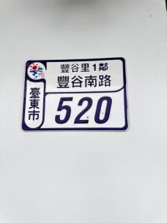 Guoxiang B&B - Città di Taitung - 6