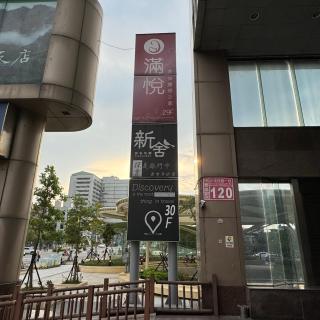 XinsheHotel - Chungli - Zhongli - 4