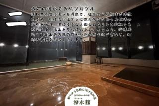 神水館 都心から気軽に行ける秘湯 - Fujioka - 1