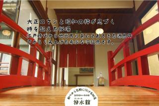 神水館 都心から気軽に行ける秘湯 - Fujioka - 3