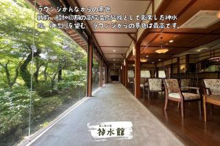 神水館 都心から気軽に行ける秘湯 - Fujioka - 4