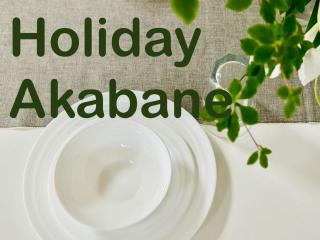 Holiday Akabane House - A Traditional Japanese House in Tokyo, with Direct Access to Shinjuku & Shibuya - 9