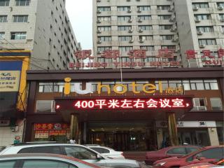 IU Hotel Beijing West Coach Station Liuliqiao East Metro Station - 8