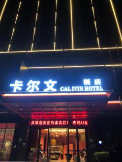 Calvin International Hotel Guangzhou Baiyun International Airport Huadu Plaza Branch - Free Deliver Service to Guangzhou Baiyun International Airport & Free Deliver Service to Canton Fair Complex During Canton Fair Period - Huadu - 4
