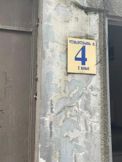 Cosy Apartment in old Tbilisi-Kote Afkhazi street - Tbilisi - 5