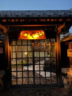 最高ランク飛騨牛の希少部位と地元野菜の炭火焼きを堪能できる宿ゲストハウスつぐや - - 2