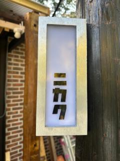 淡路島でサイコーのととのうを体験出来るサウナ宿たんざ二種類のフィンランドサウナを体験できます - Awaji - 9