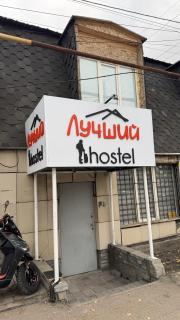Лучший Хостел Алматы - Жандосова - Almaty - 9