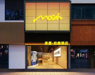 Mcsrh Hotel-Changsha Shaoshanbei Road - Changsha - 9