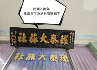 環泰大旅社 A go da 單未留電話不接單 本店無電梯 - Shuili - 6