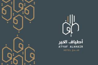 ATYAF ALKHIR HOTEl - La Mecca - 8