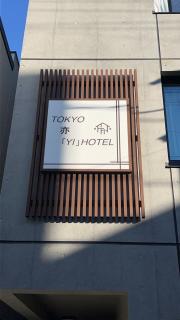 YI Hotel401 Direct Skytree convenience facilities - Tokyo - 8