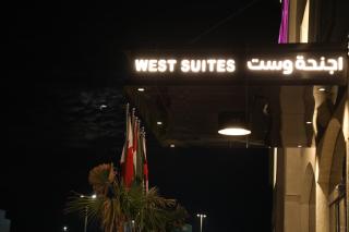 اجنحة وست الفندقية - West Suites Hotel - Al Khafji - 0