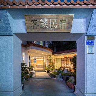 客谈民宿Ketan Exquisite Guesthouse - Xiamen - 0