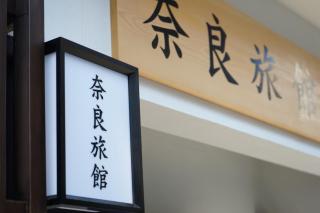Villa East West - Vacation STAY 18083v - Nara - 4