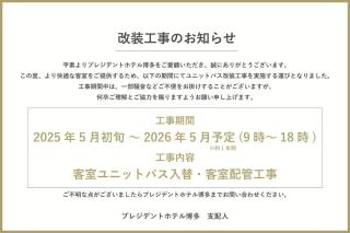 President Hotel Hakata - 9