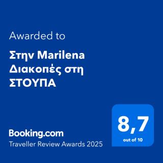 Στην Marilena Διακοπές στη ΣΤΟΥΠΑ - 9