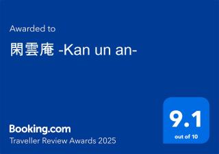 閑雲庵 -Kan un an- - - 9