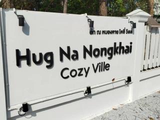 ฮัก ณ หนองคายโคซี่วิลล์ Hug Na Nongkhai Cozy Ville - Nong Khai - 7