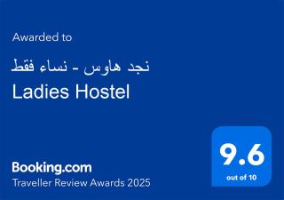 نجد هاوس - نساء فقط Ladies Hostel - 9