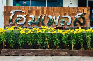 Home Place Lopburi Hotel - Lop Buri - 2