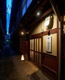 おやど紀伊国屋丸山町 - Nagasaki - 0