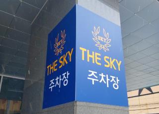The Sky Hotel - Cheonan - 6