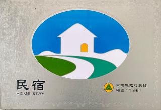 Yueban Farm B&B - Yuchi - 9