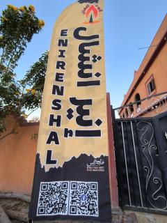 انير انشال Enir Enshal - Siwa - 6