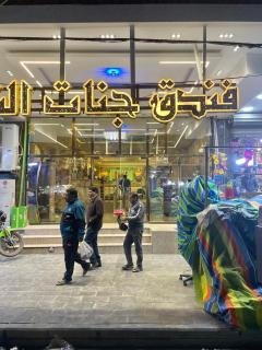 Hotel Janat Al Naim - 6