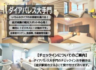 ダイアパレス大手門 - Kanazawa - 9