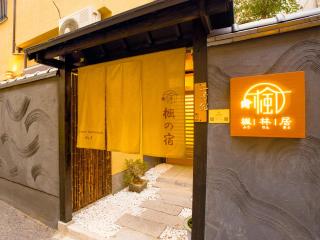 楓の宿 2号館 - 4