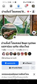 บ้านลิ้นจี่โฮมสเตย์ Baan Lychee homestay - - 9