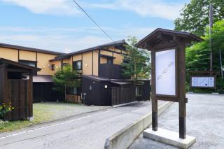 うり房旅館 - Kusatsu - 0