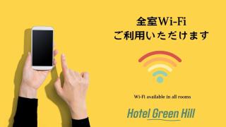 ホテルグリーンヒル美浜 - Mihama - 1