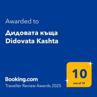 Дидовата къща Didovata Kashta - Lesichevo - 9