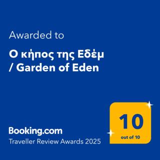 O κήπος της Εδέμ / Garden of Eden - Sagiada - 9