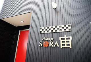 Cottage SORA - Onna - 0