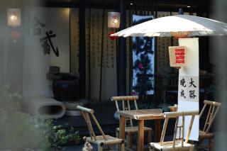 拾贰小院 - 5