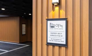 Aank Hotel and Spa Jongno Unni - 7
