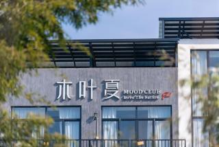 Moganshan Muyexia Mood Club Garden B&B - Huzhou - 9